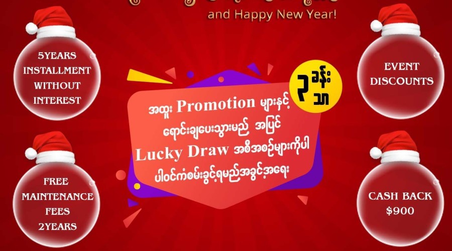 Merry Christmas & Happy New Year Promotion Image
